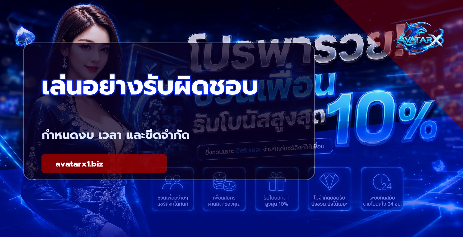การเล่นอย่างรับผิดชอบ